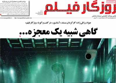 روزنامه روزگار فیلم