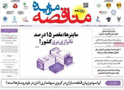 روزنامه مناقصه مزایده