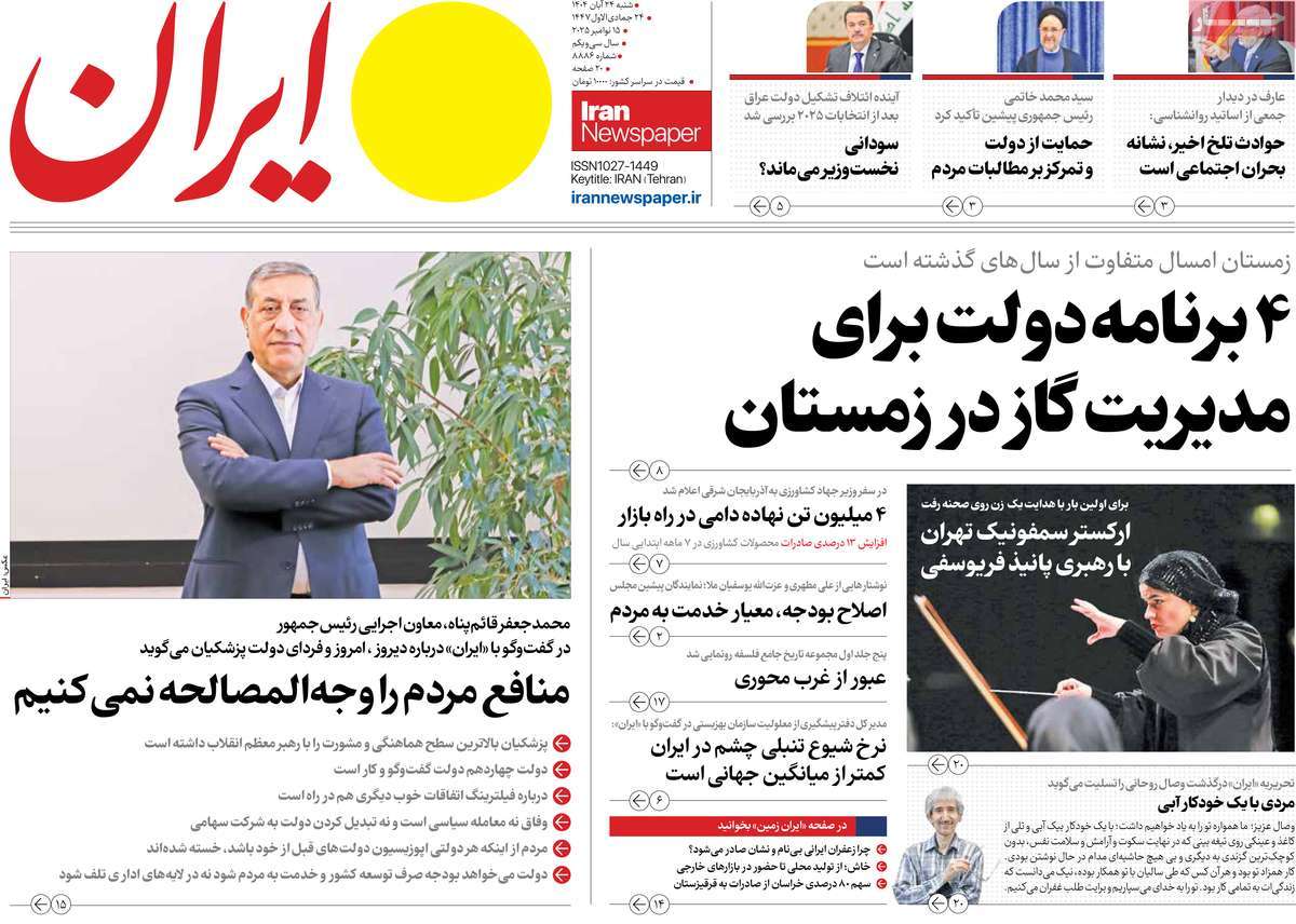 روزنامه ایران