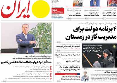 روزنامه ایران