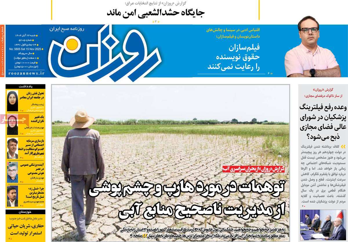 روزنامه روزان