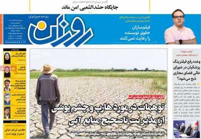 روزنامه روزان