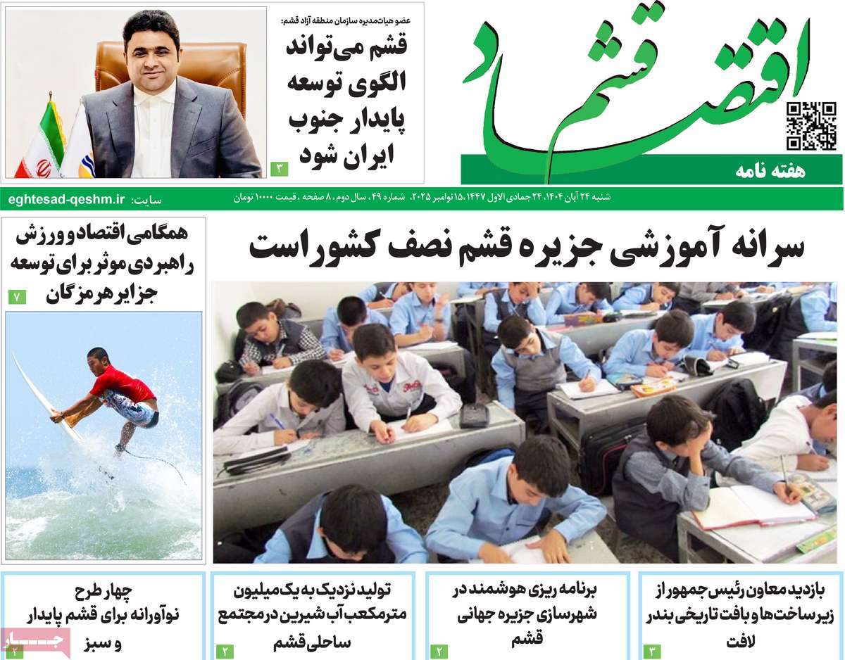 مجله اقتصاد قشم