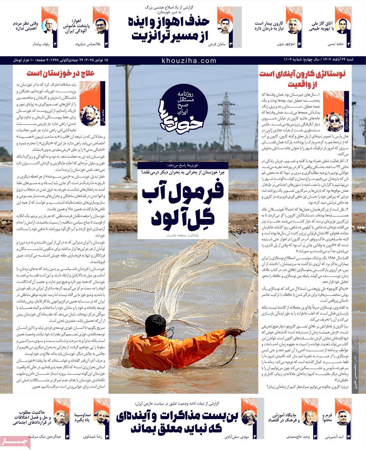 روزنامه خوزی‌ها