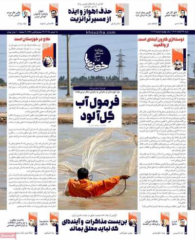 روزنامه خوزیها