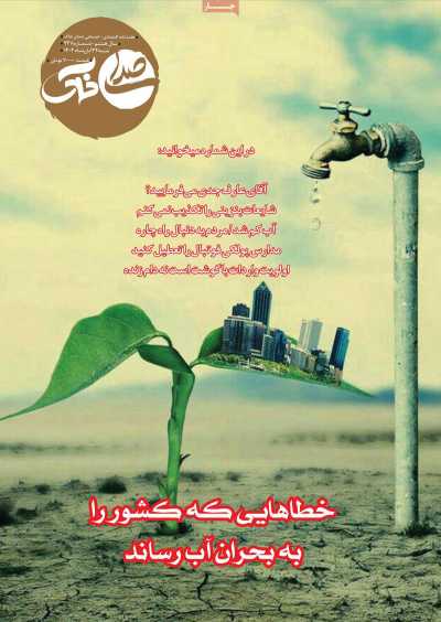 مجله صدای خاک