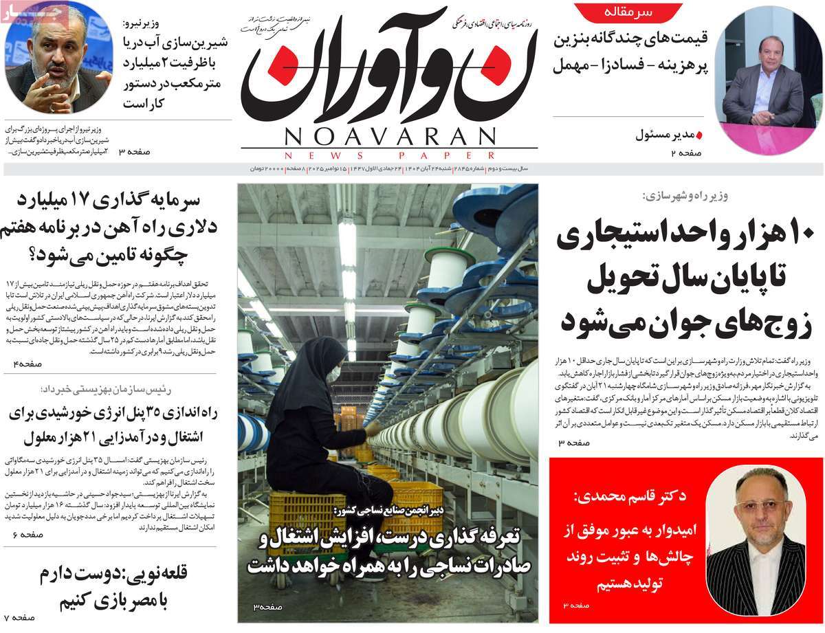 روزنامه نوآوران