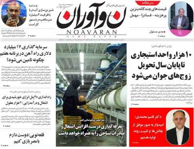 روزنامه نوآوران