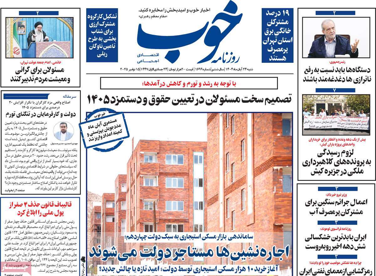 روزنامه خوب