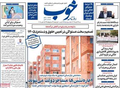 روزنامه خوب