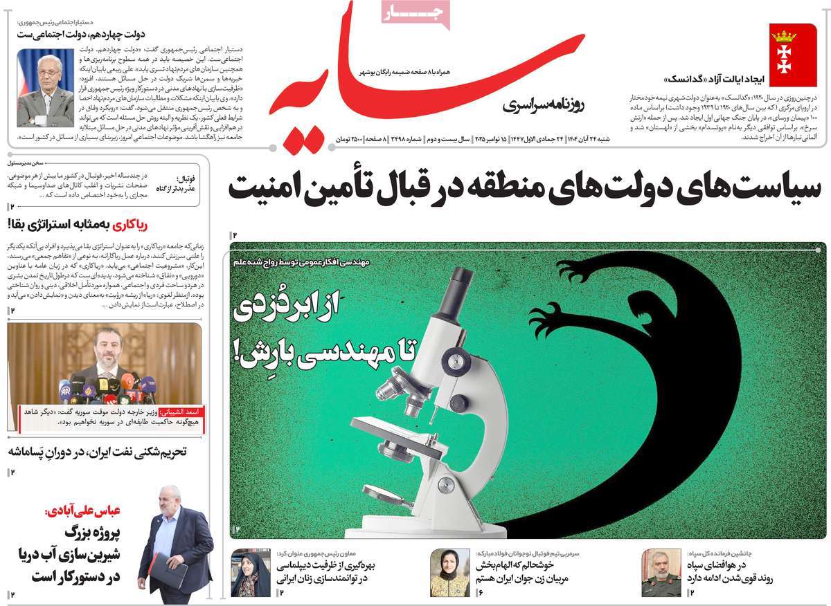 روزنامه سایه