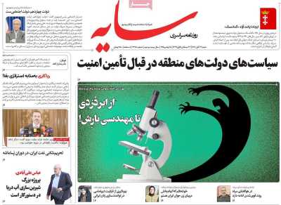 روزنامه سایه