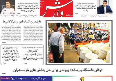 روزنامه وارش