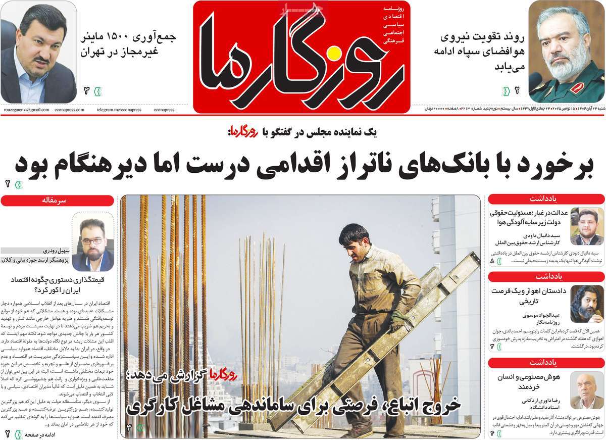 روزنامه روزگار ما