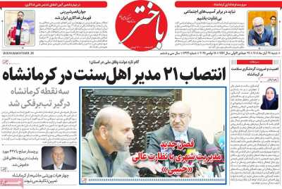 روزنامه باختر