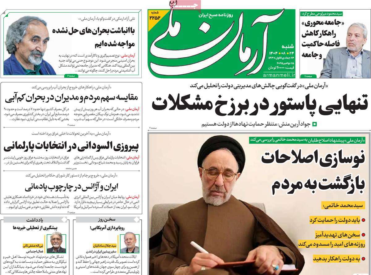 روزنامه آرمان ملی