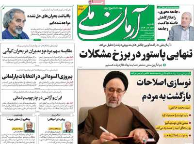 روزنامه آرمان ملی