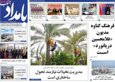 روزنامه بامداد جنوب