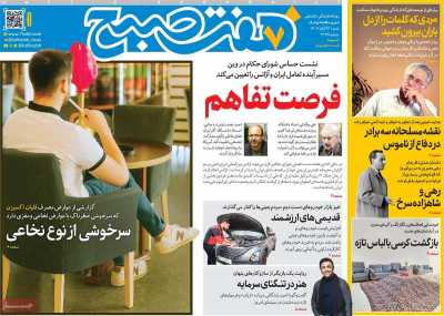 روزنامه هفت صبح