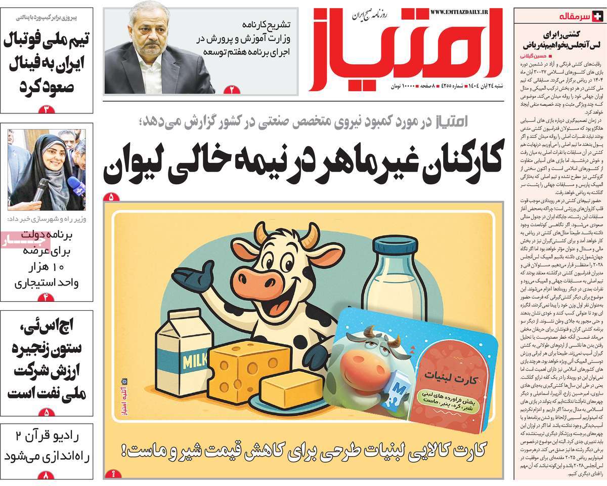 روزنامه امتیاز