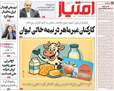 روزنامه امتیاز