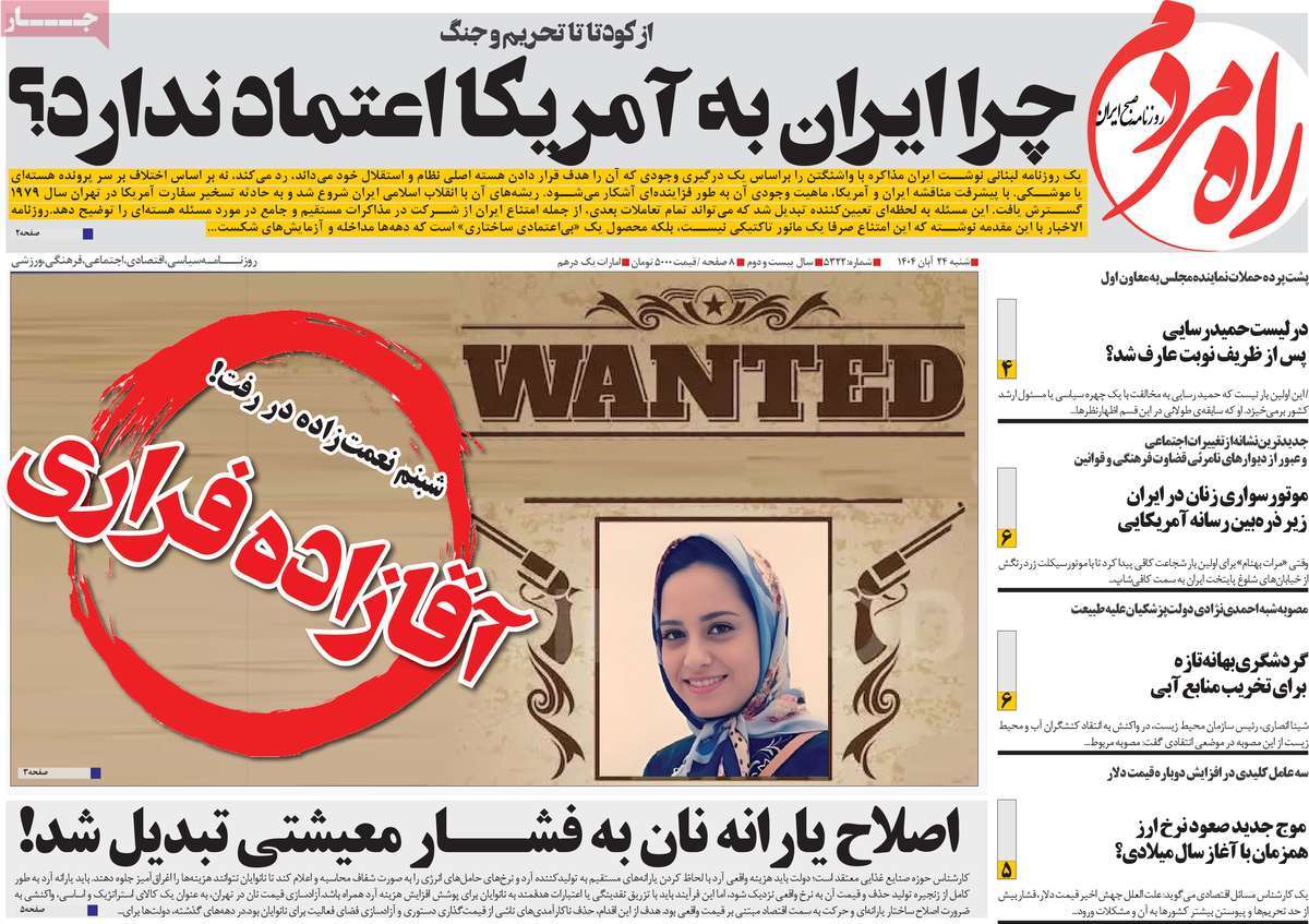 روزنامه راه مردم