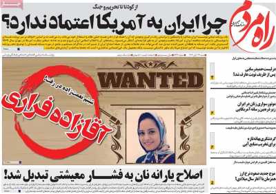 روزنامه راه مردم