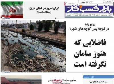 روزنامه بازار کسب و کار پارس