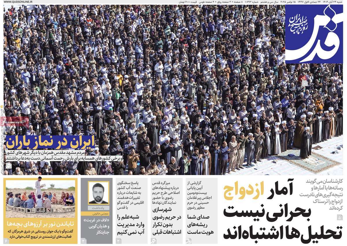 روزنامه قدس