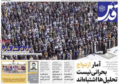 روزنامه قدس