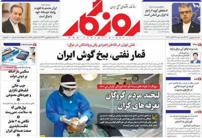 روزنامه روزگار