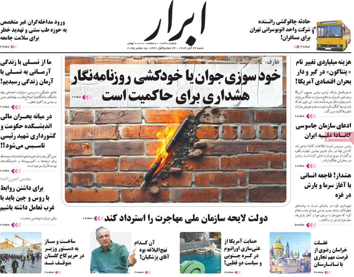 روزنامه ابرار