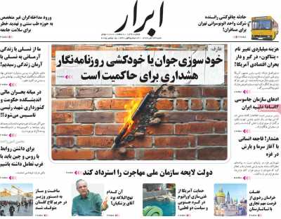 روزنامه ابرار