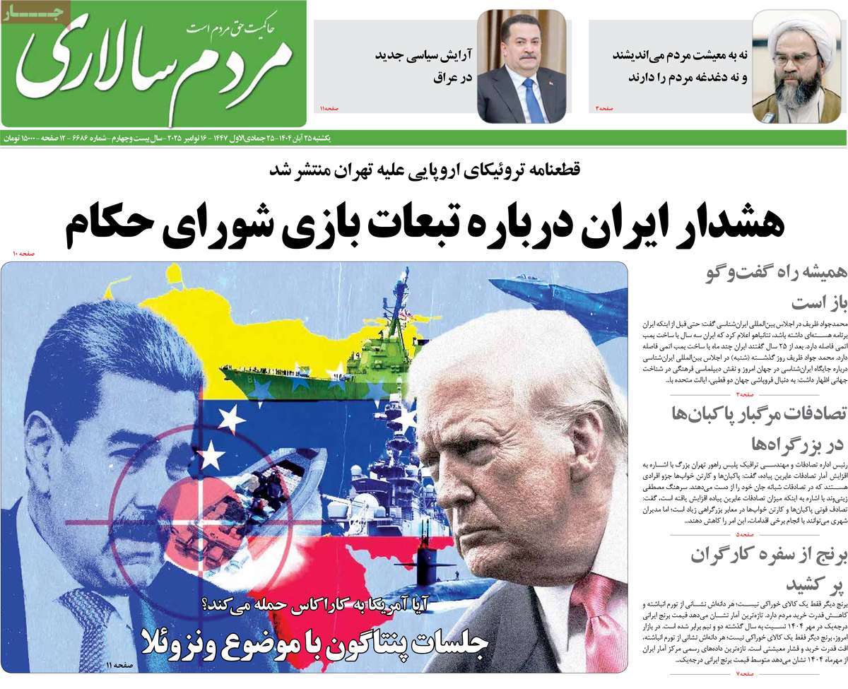 روزنامه مردم سالاری