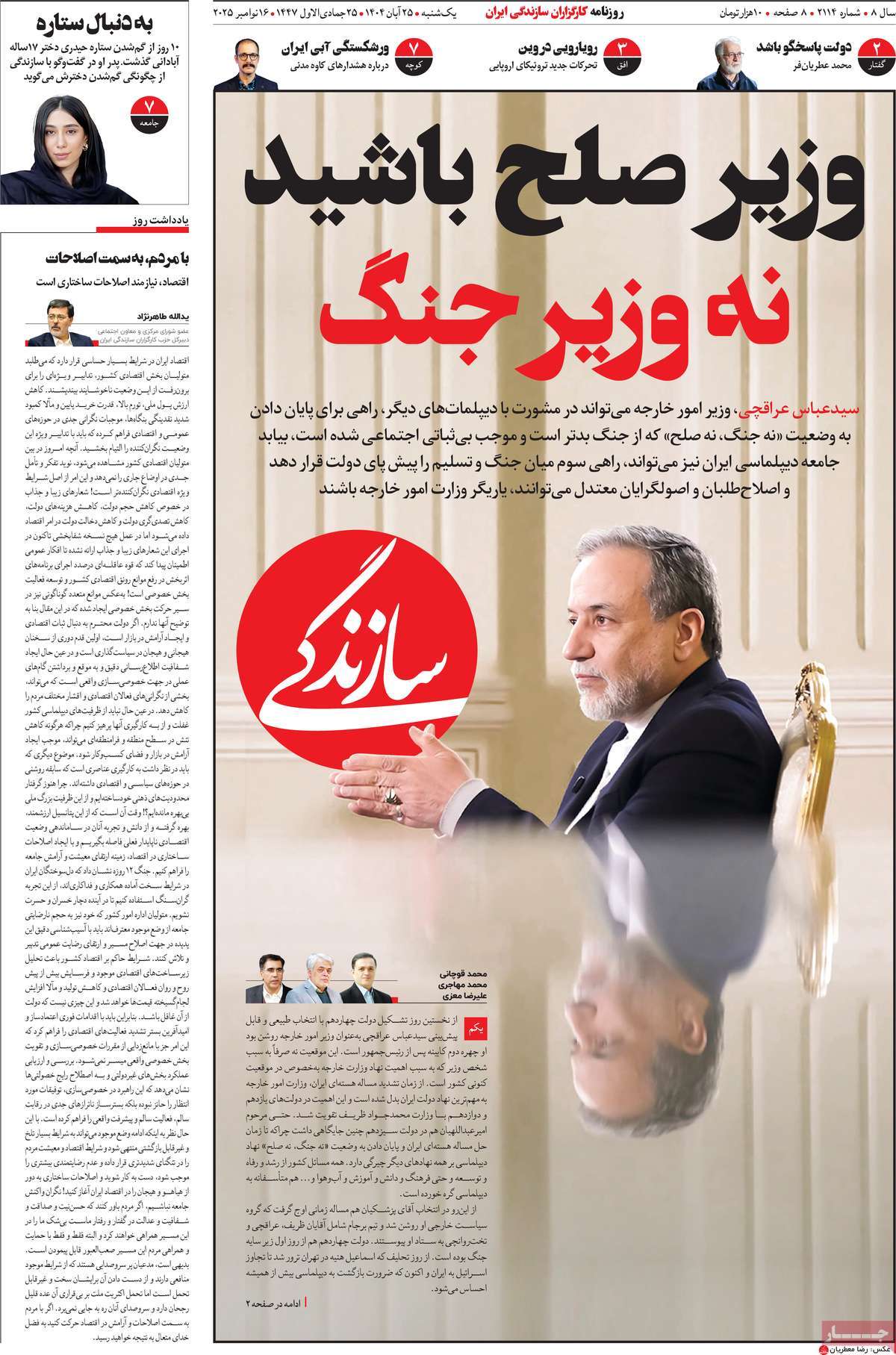 روزنامه سازندگی