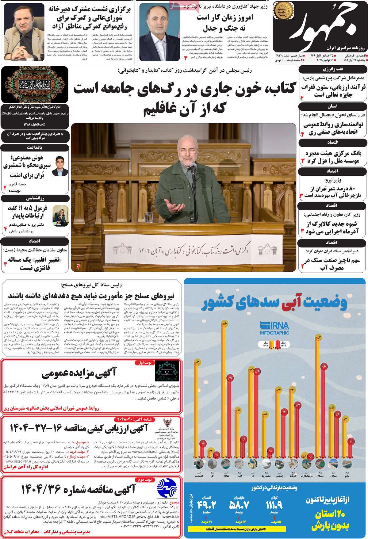 روزنامه جمهور