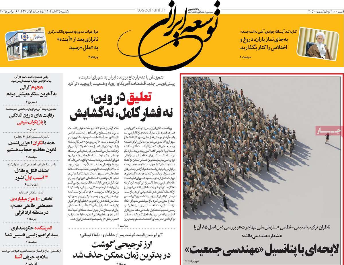 روزنامه توسعه ایرانی