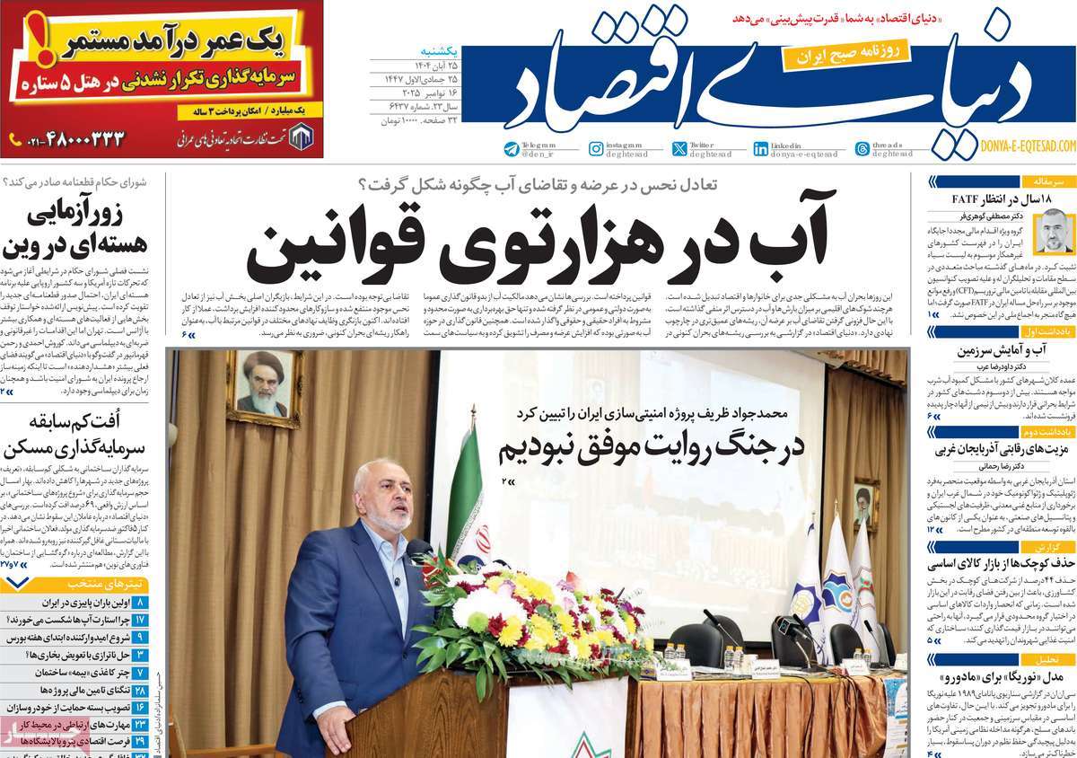 روزنامه دنیای اقتصاد