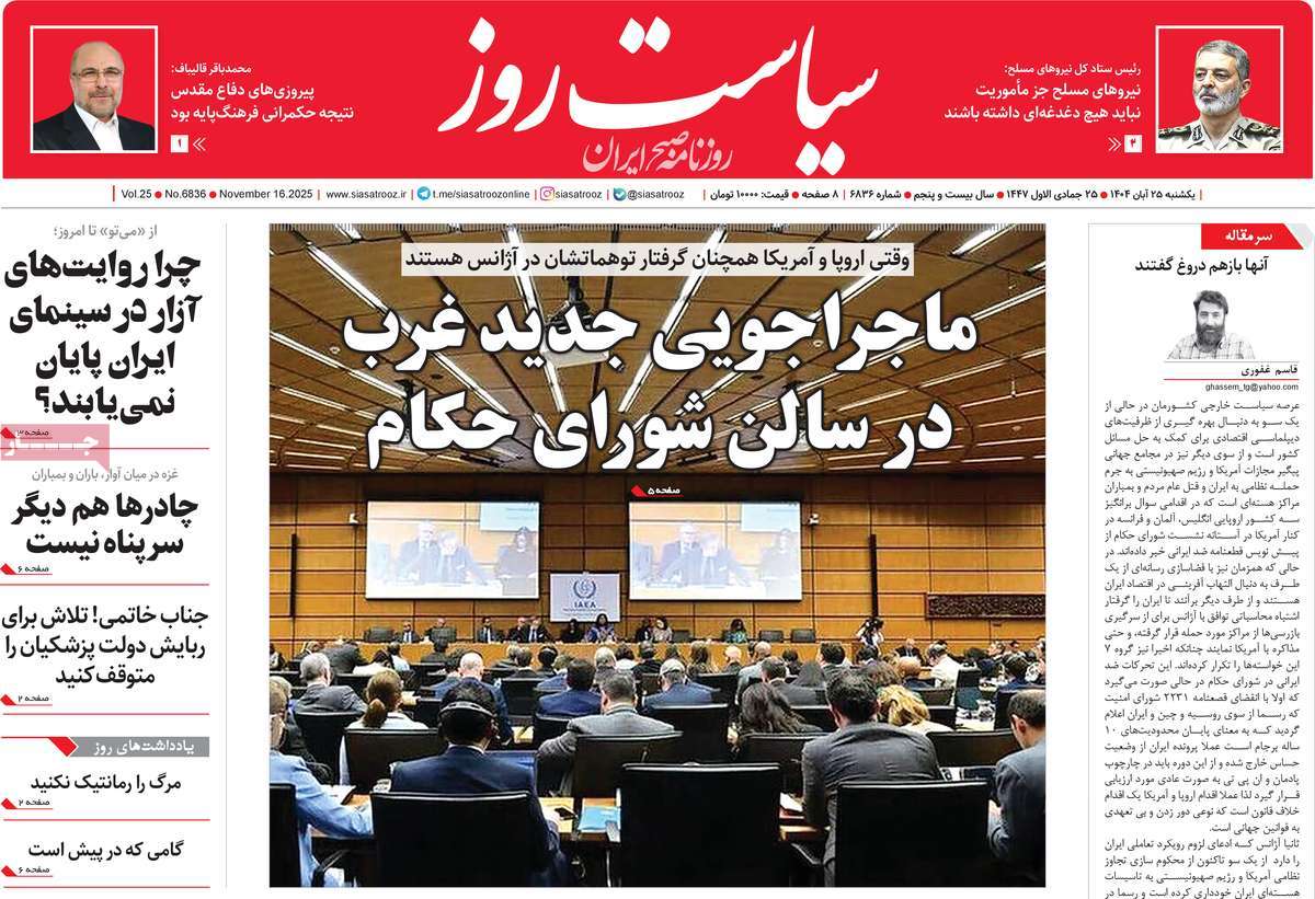 روزنامه سیاست روز