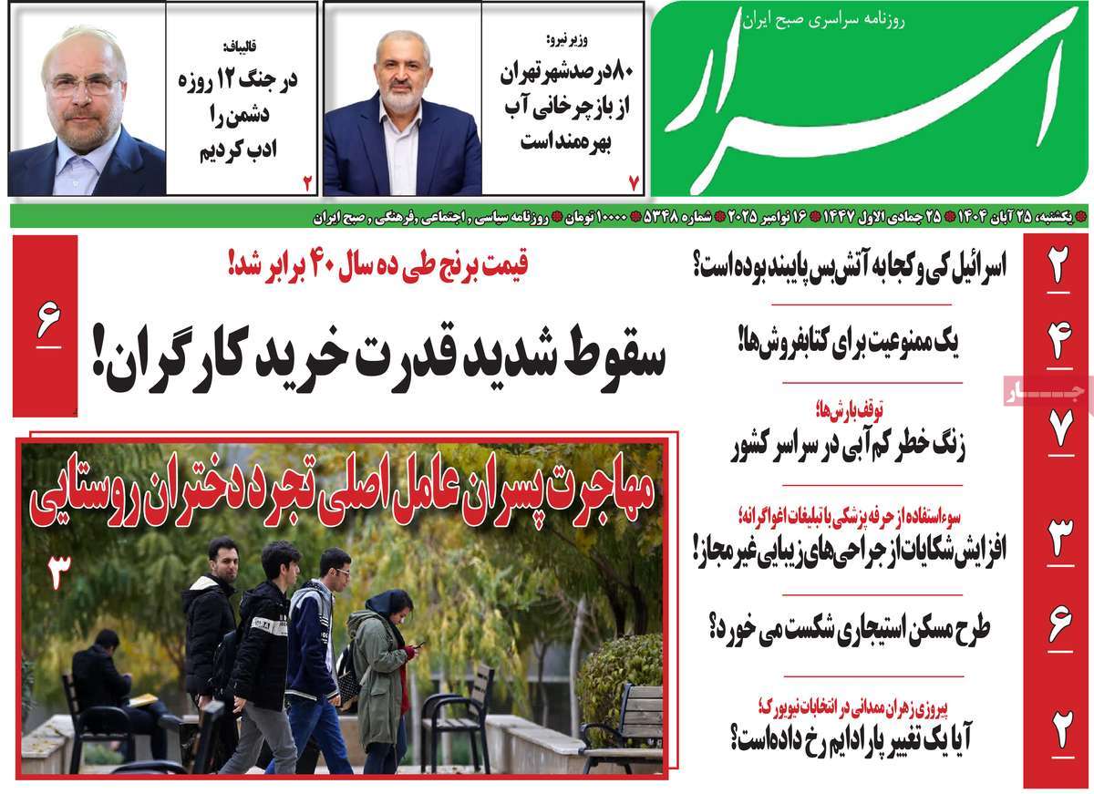 روزنامه اسرار