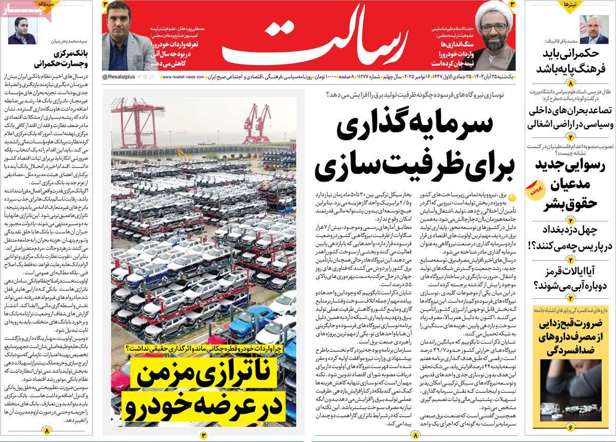 روزنامه رسالت