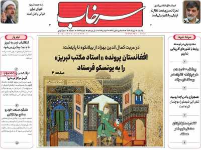 روزنامه سرخاب