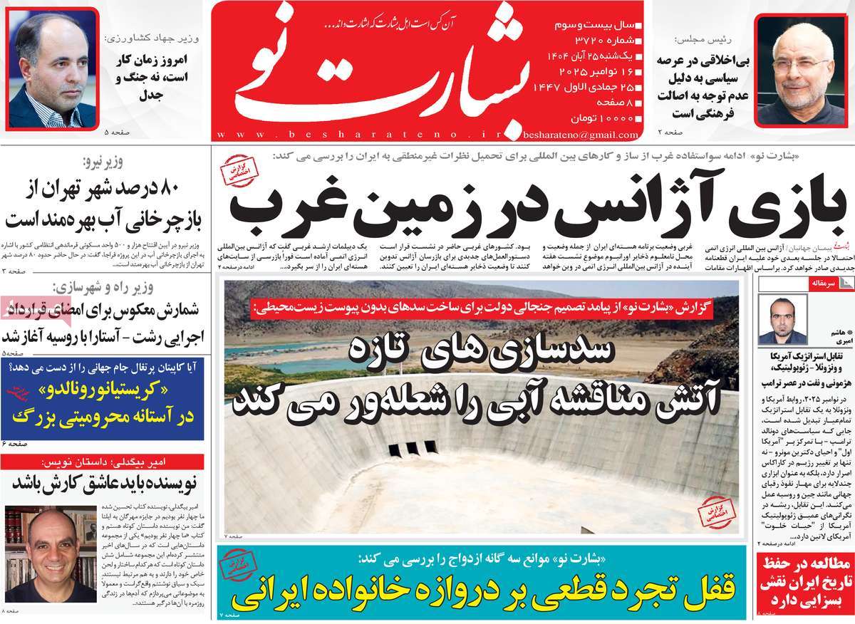 روزنامه بشارت نو