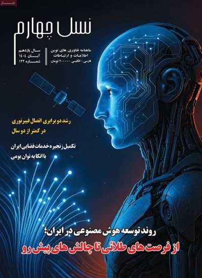 مجله نسل چهارم