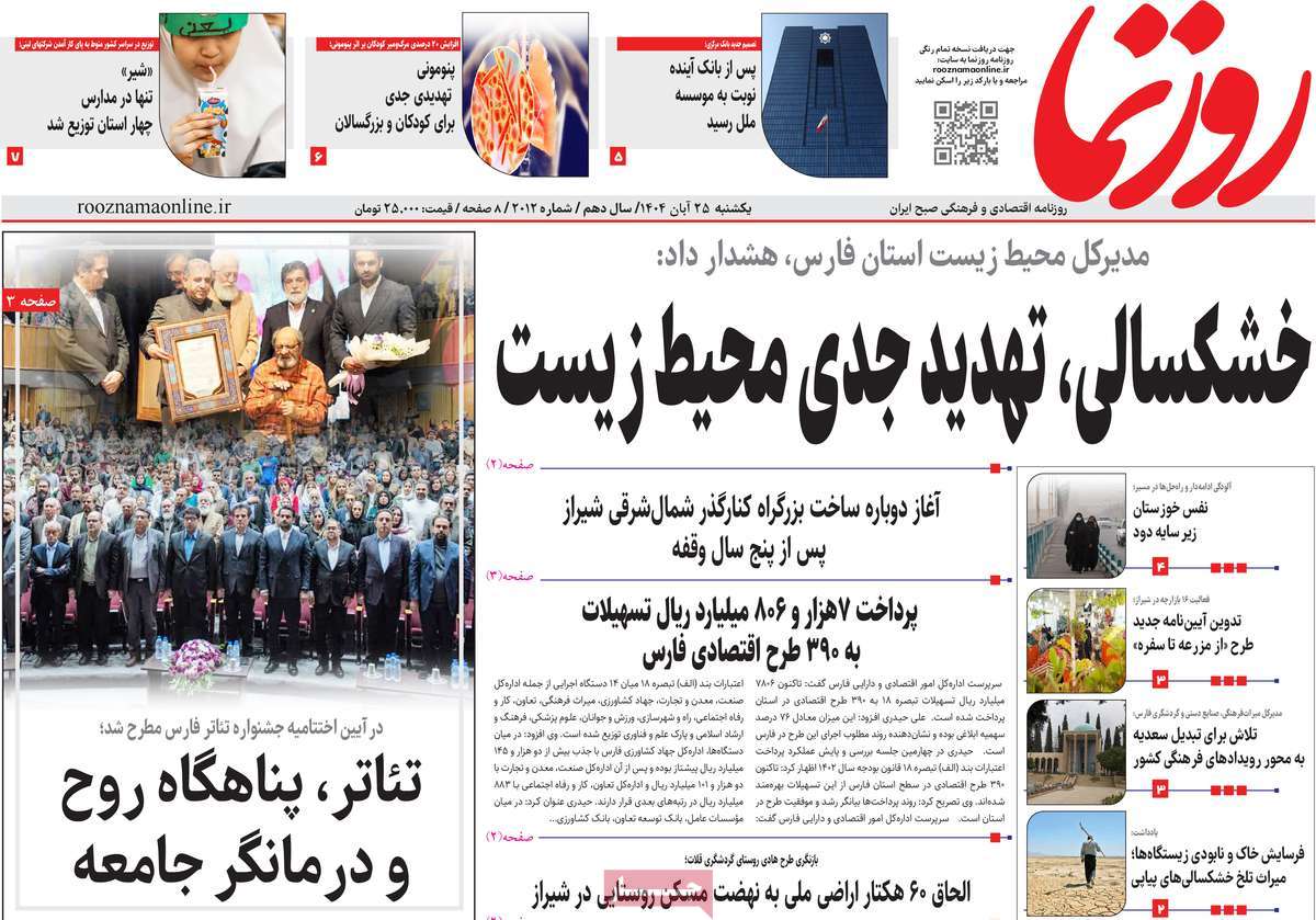 روزنامه روزنما