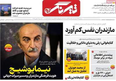 روزنامه تیرنگ