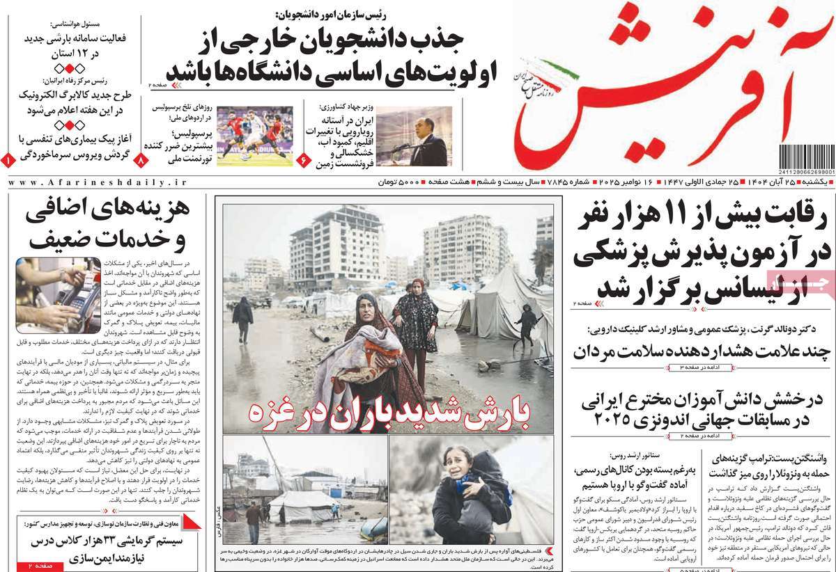 روزنامه آفرینش