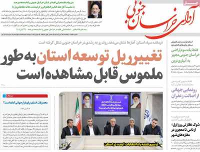 روزنامه آوای خراسان جنوبی