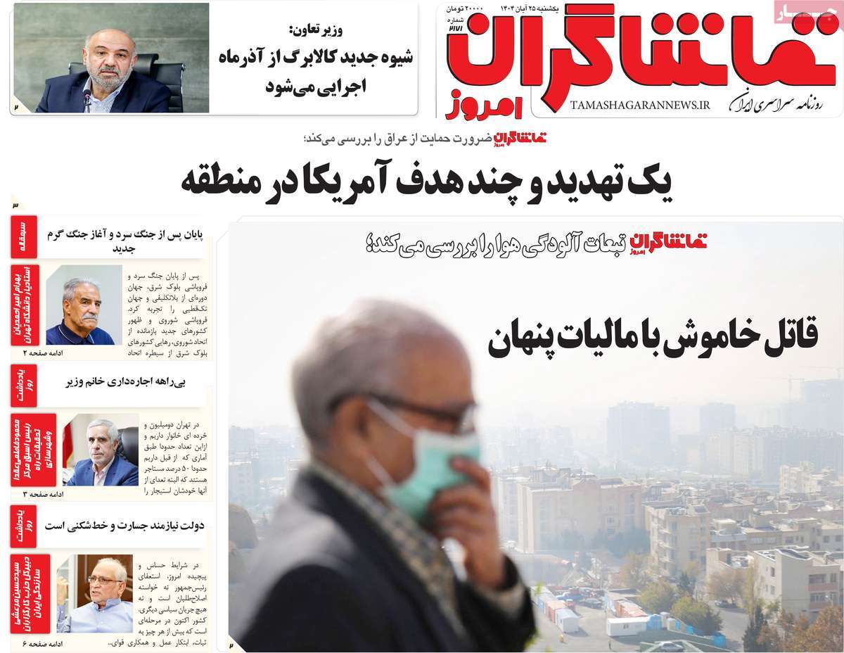 روزنامه تماشاگران امروز