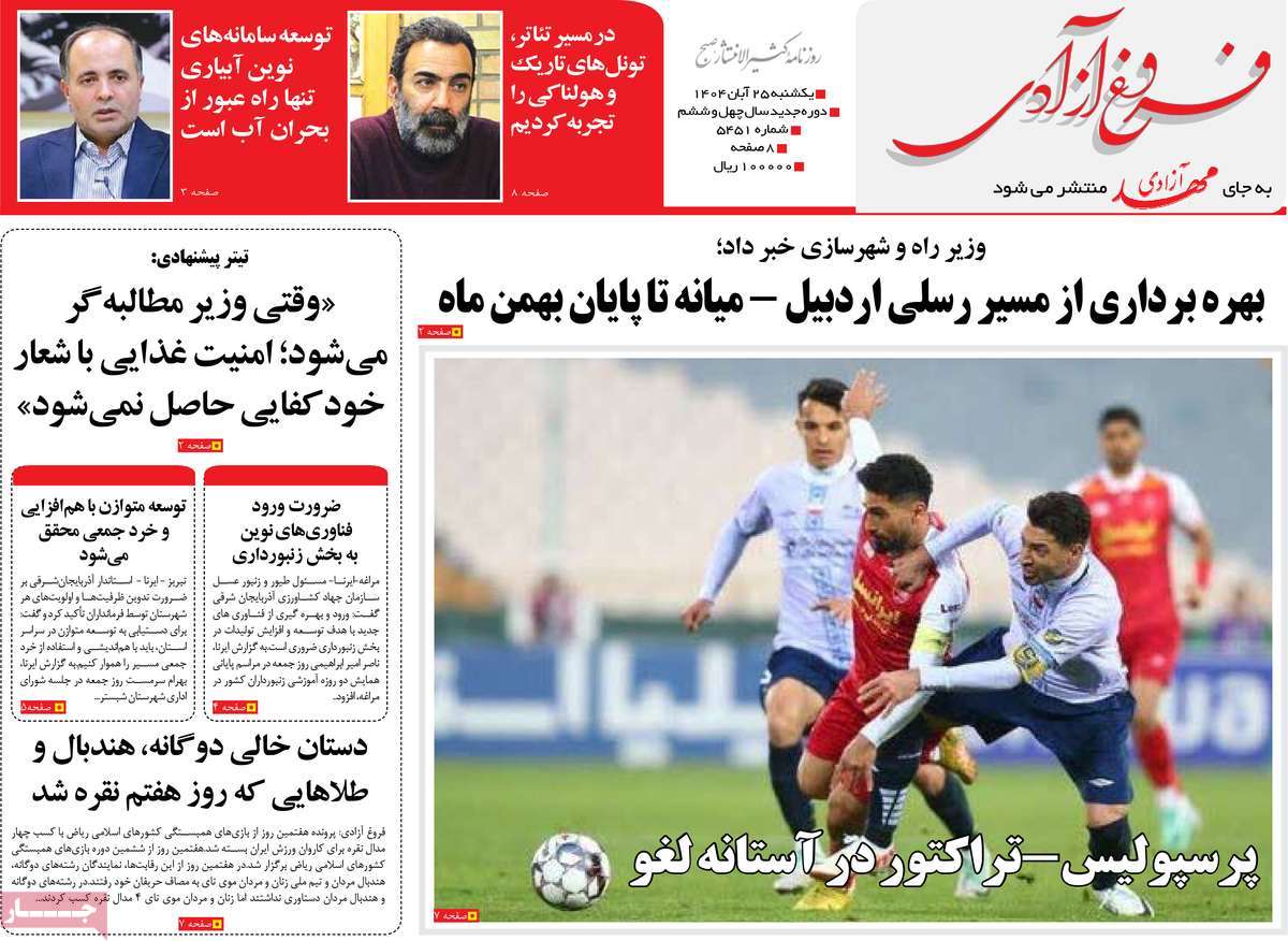 روزنامه مهد آزادی